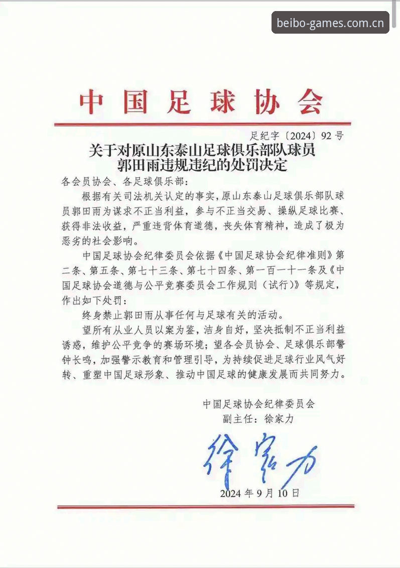 贝博平台服务下载不了怎么办 足协重拳整治乱象:从第三批禁足名单看中国足球的自我净化实用指南